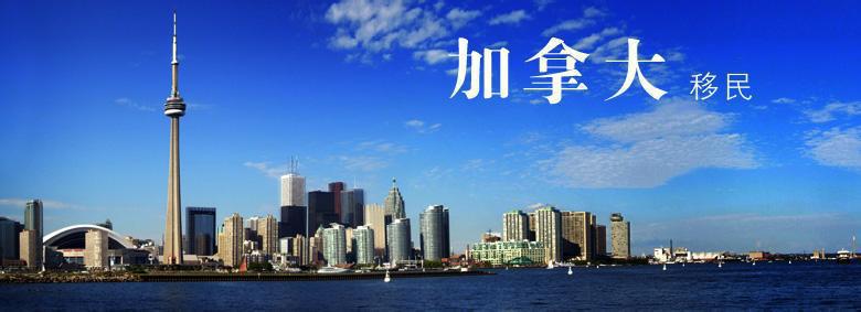 出国留学移民有什么优势和劣势,加拿大留学移民的优劣解析