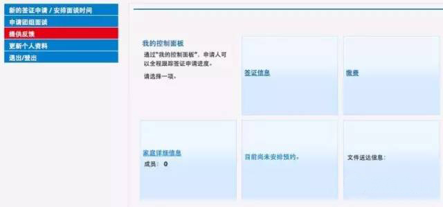 美国签证核查流程2