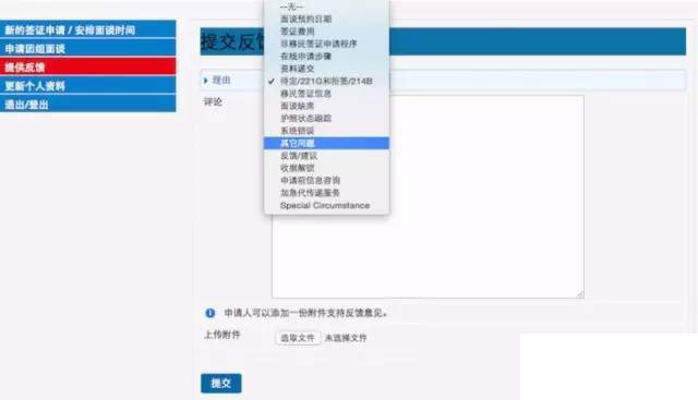 美国签证核查流程3