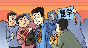 出国留学选择留学中介需要注意哪些事项