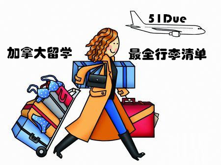 加拿大留学行李清单,加拿大留学要带什么生活物品,留学加拿大,留学,加拿大留学物品清单
