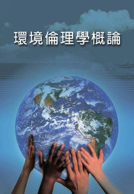 environmental protection,paper代写,环境伦理学,留学生作业代写,论文代写