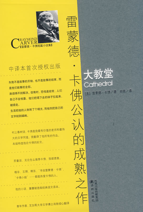 Cathedral,report代写,雷蒙德·卡佛,留学生作业代写,论文代写