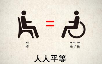 essay代写,社会歧视,留学生作业代写,残疾人歧视,论文代写