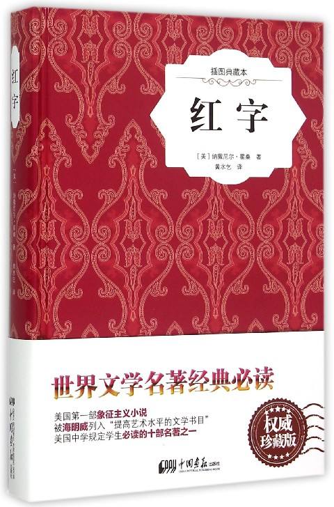 Scarlet Letter,红字,美国论文代写,essay代写,澳洲代写