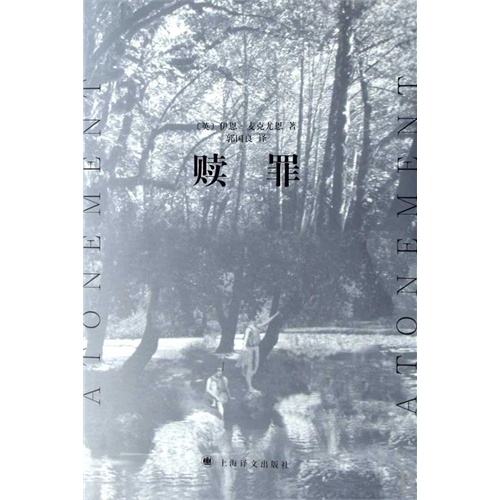 Atonement,赎罪,essay代写,paper代写,美国作业代写