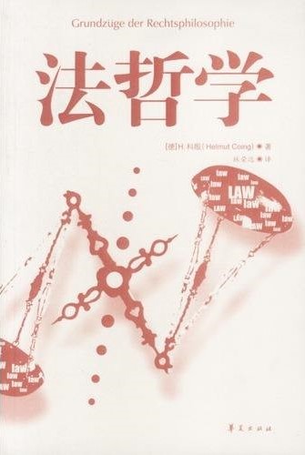 Philosophy of Law,法哲学,essay代写,paper代写,美国作业代写