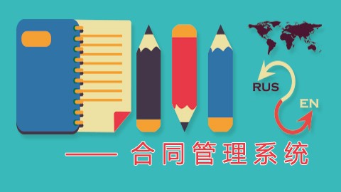 contract management,合同管理信息化,cs代写,paper代写,北美作业代写 contract management,合同管理信息化,cs代写,paper代写,北美作业代写