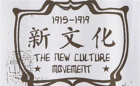 New Culture Movement,新文化运动,essay代写,paper代写,作业代写 New Culture Movement,新文化运动,essay代写,paper代写,作业代写